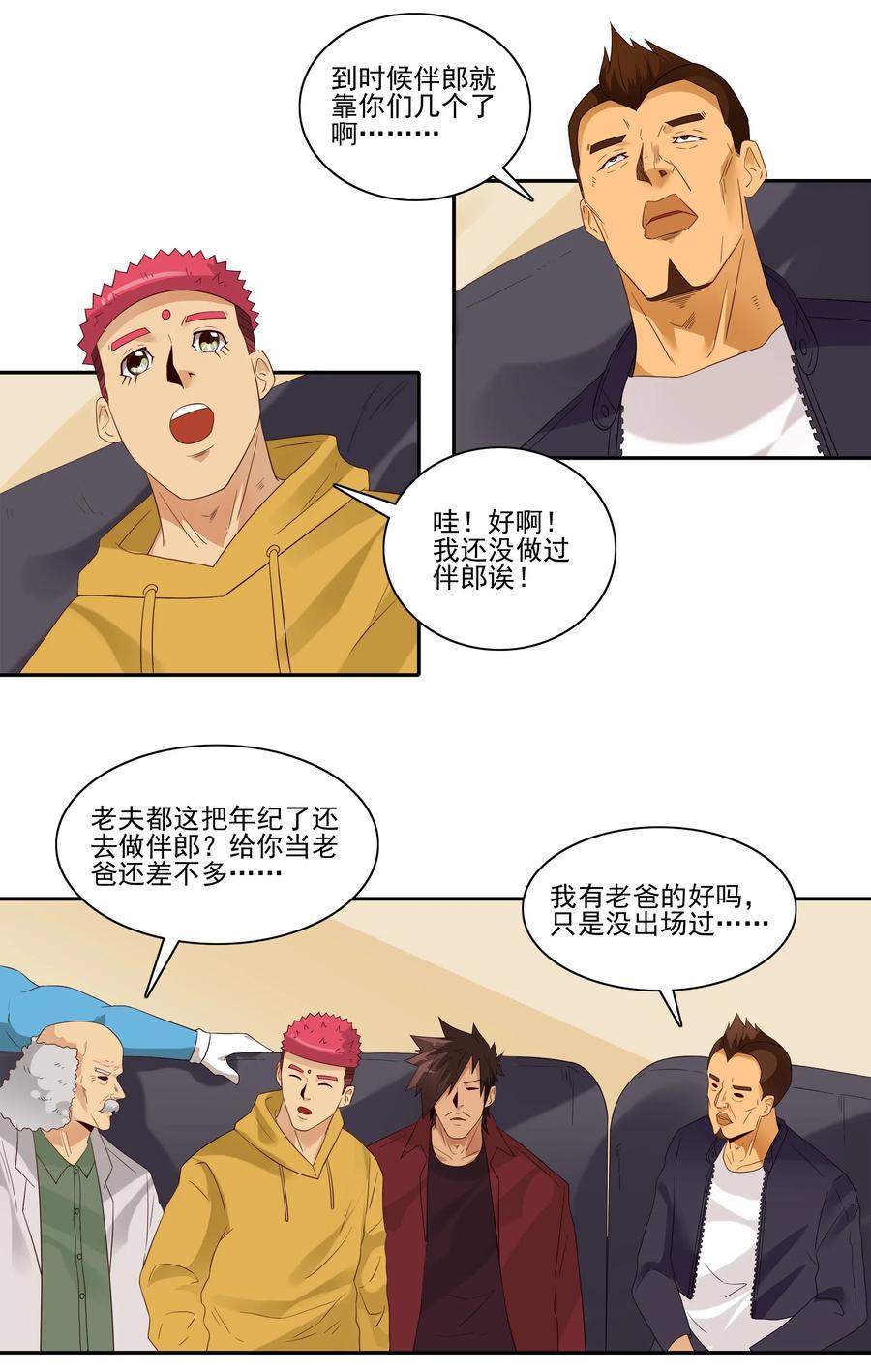 《杀手古德》1846 重大事情 第8页