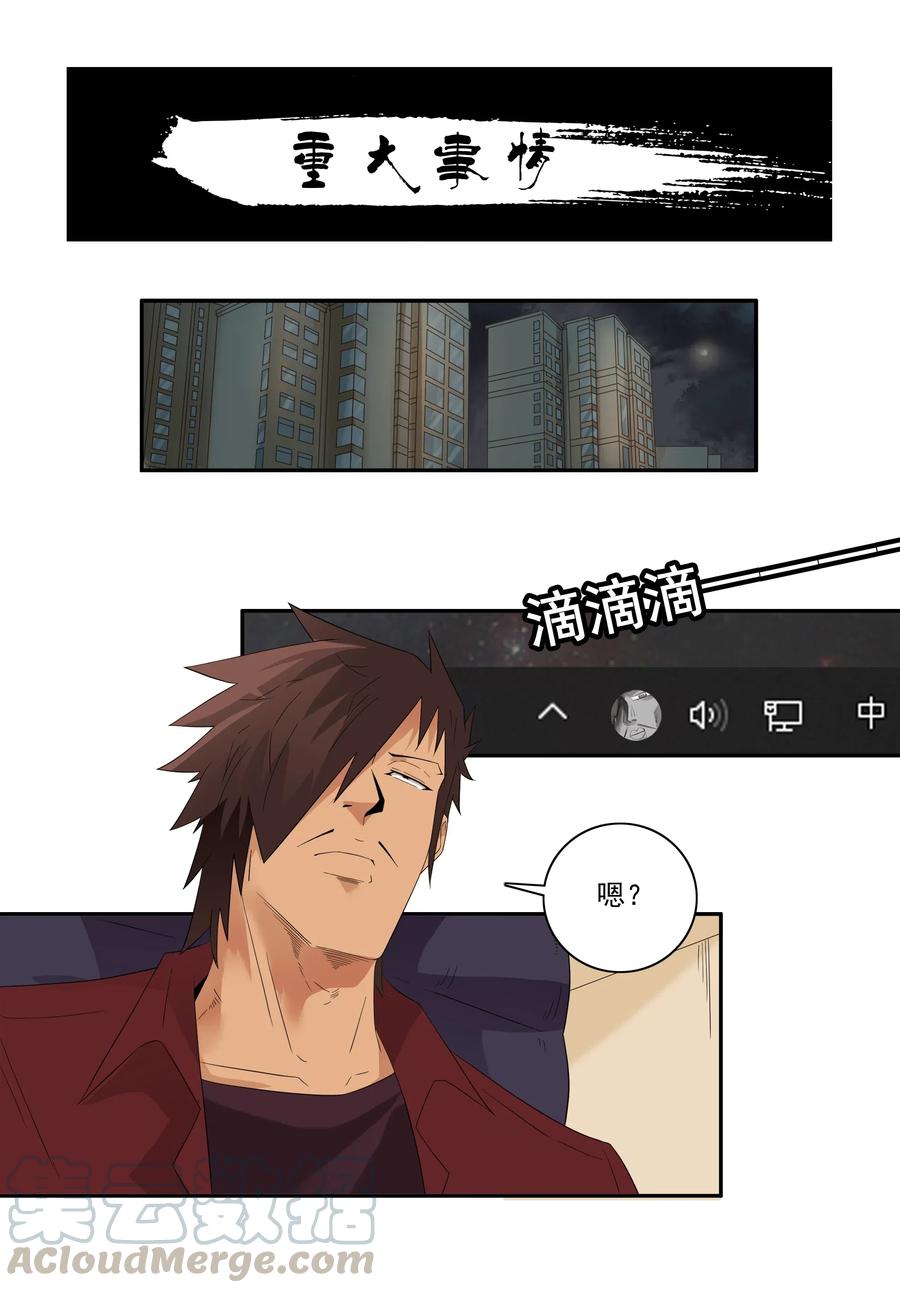 《杀手古德》1846 重大事情 第1页