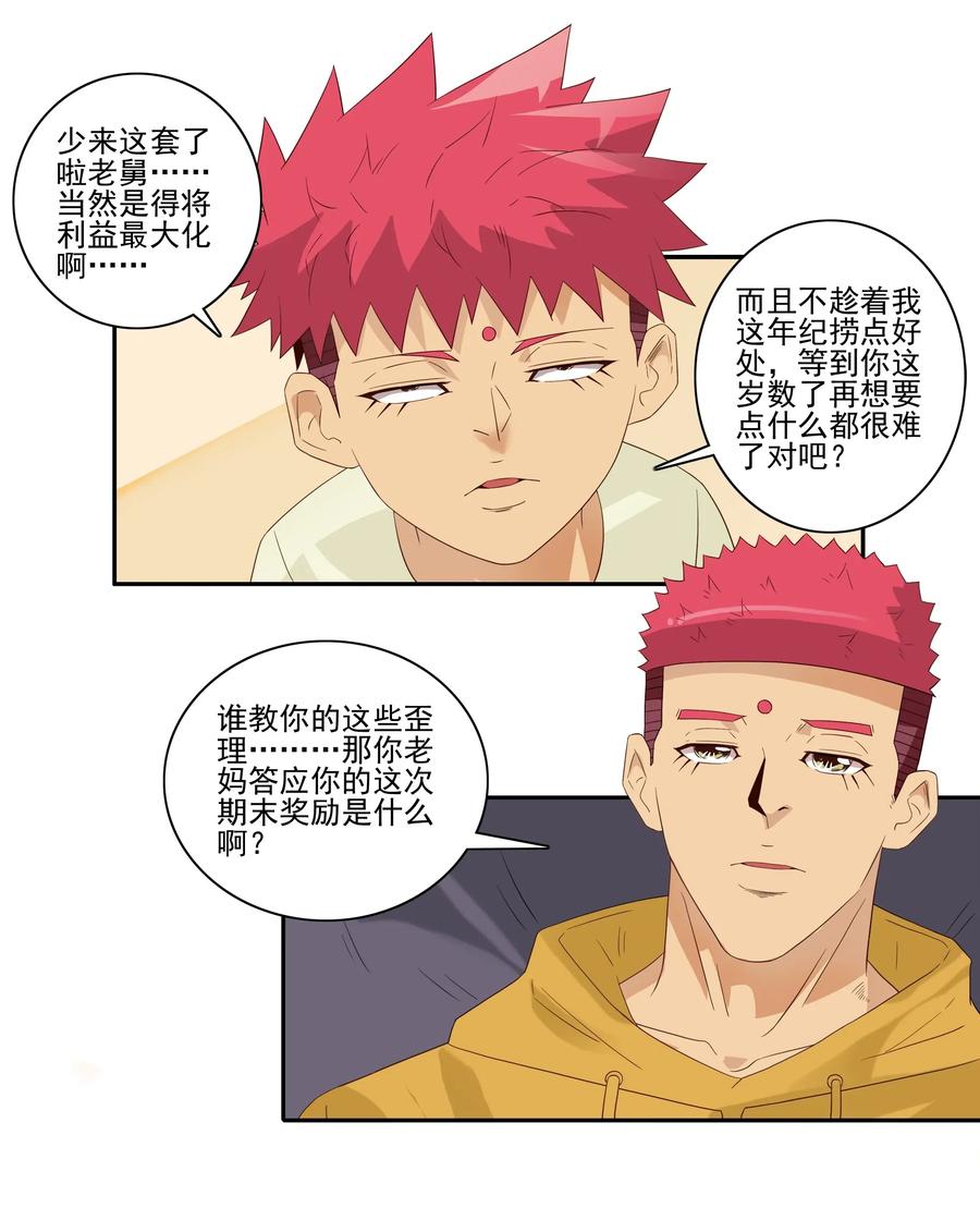 《杀手古德》1847 期末奖励 第8页