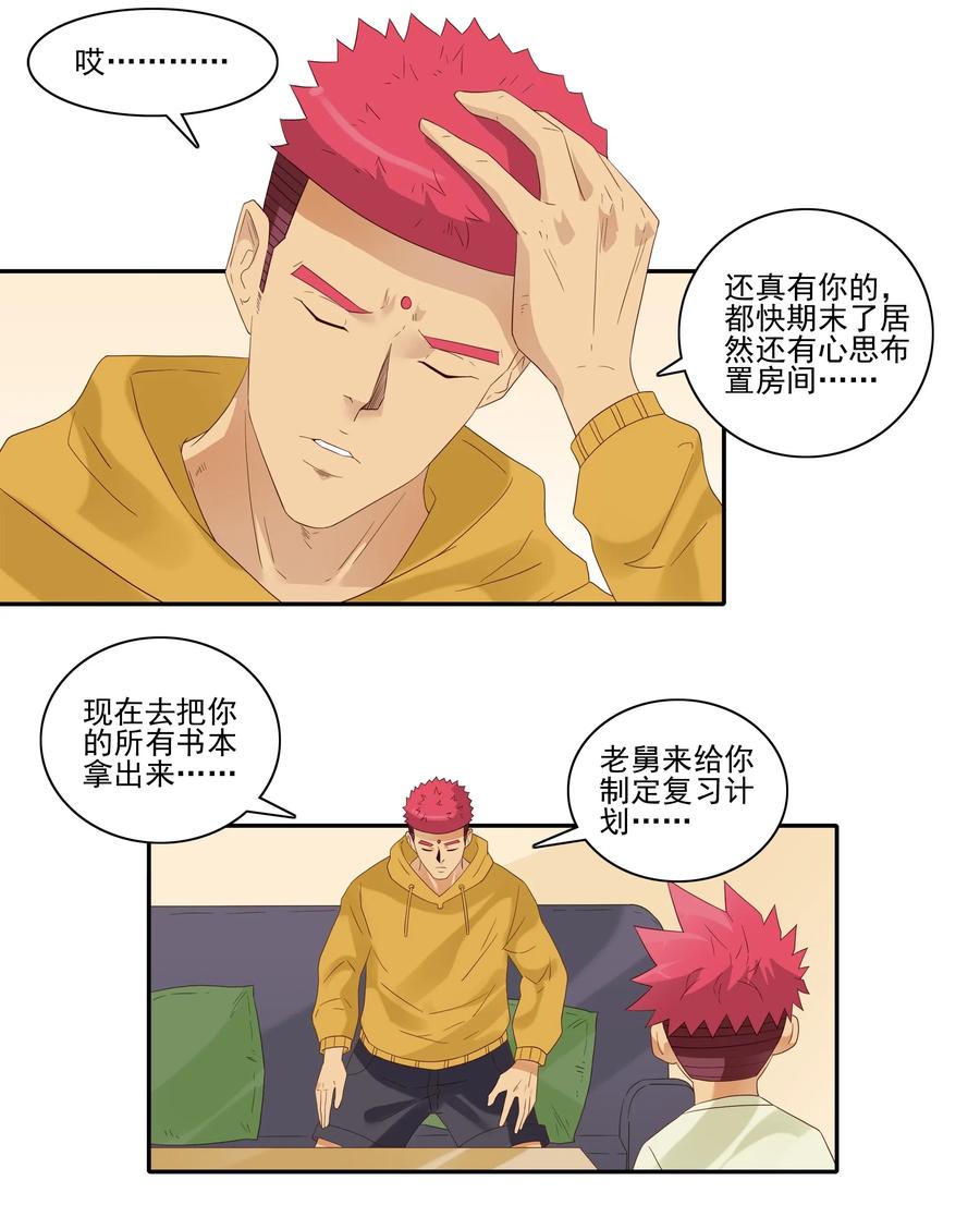 《杀手古德》1847 期末奖励 第5页