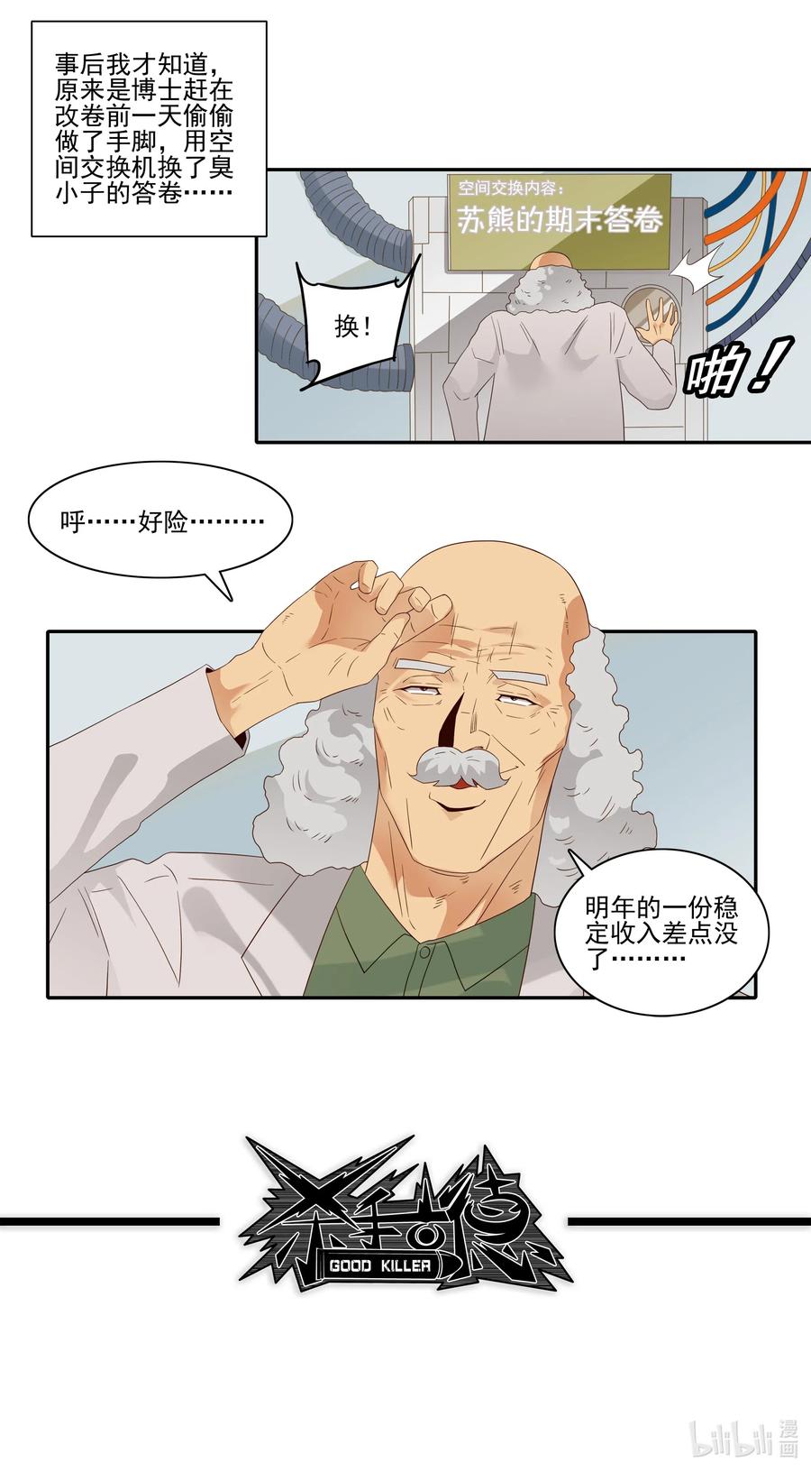 《杀手古德》1847 期末奖励 第14页