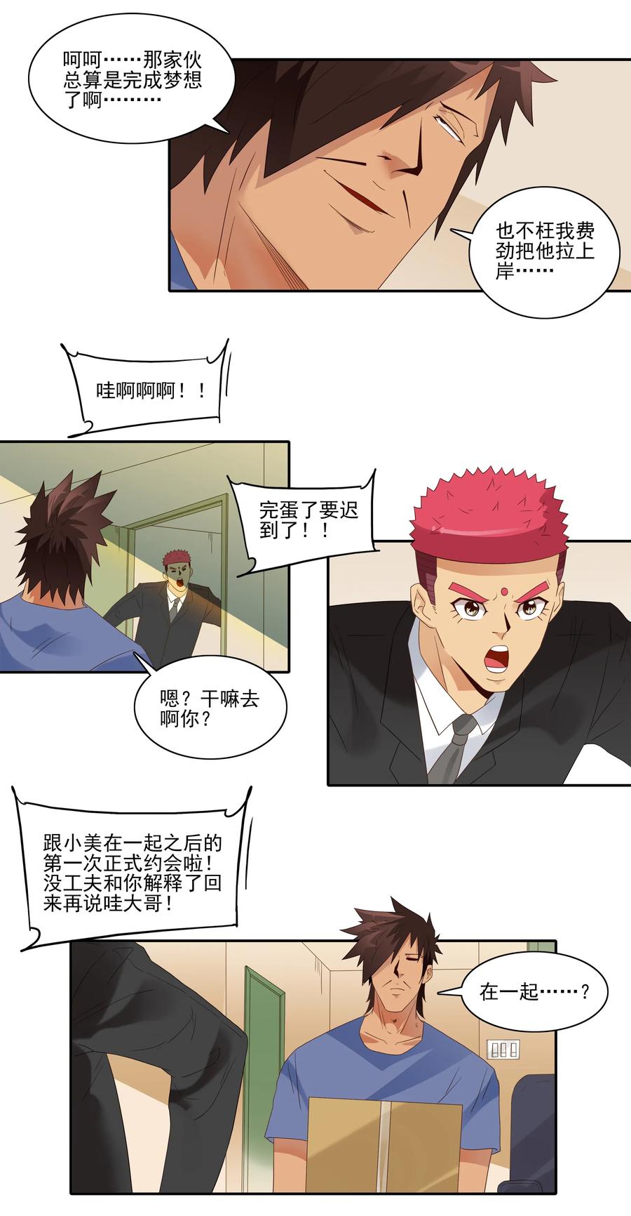 《杀手古德》1848 第一天 第9页