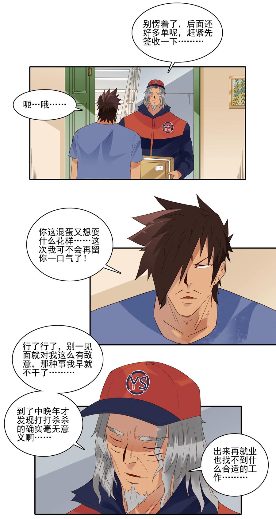 《杀手古德》1848 第一天 第6页