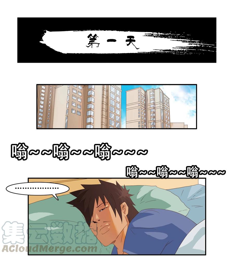 《杀手古德》1848 第一天 第1页