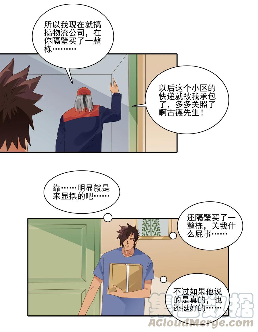 《杀手古德》1848 第一天 第7页