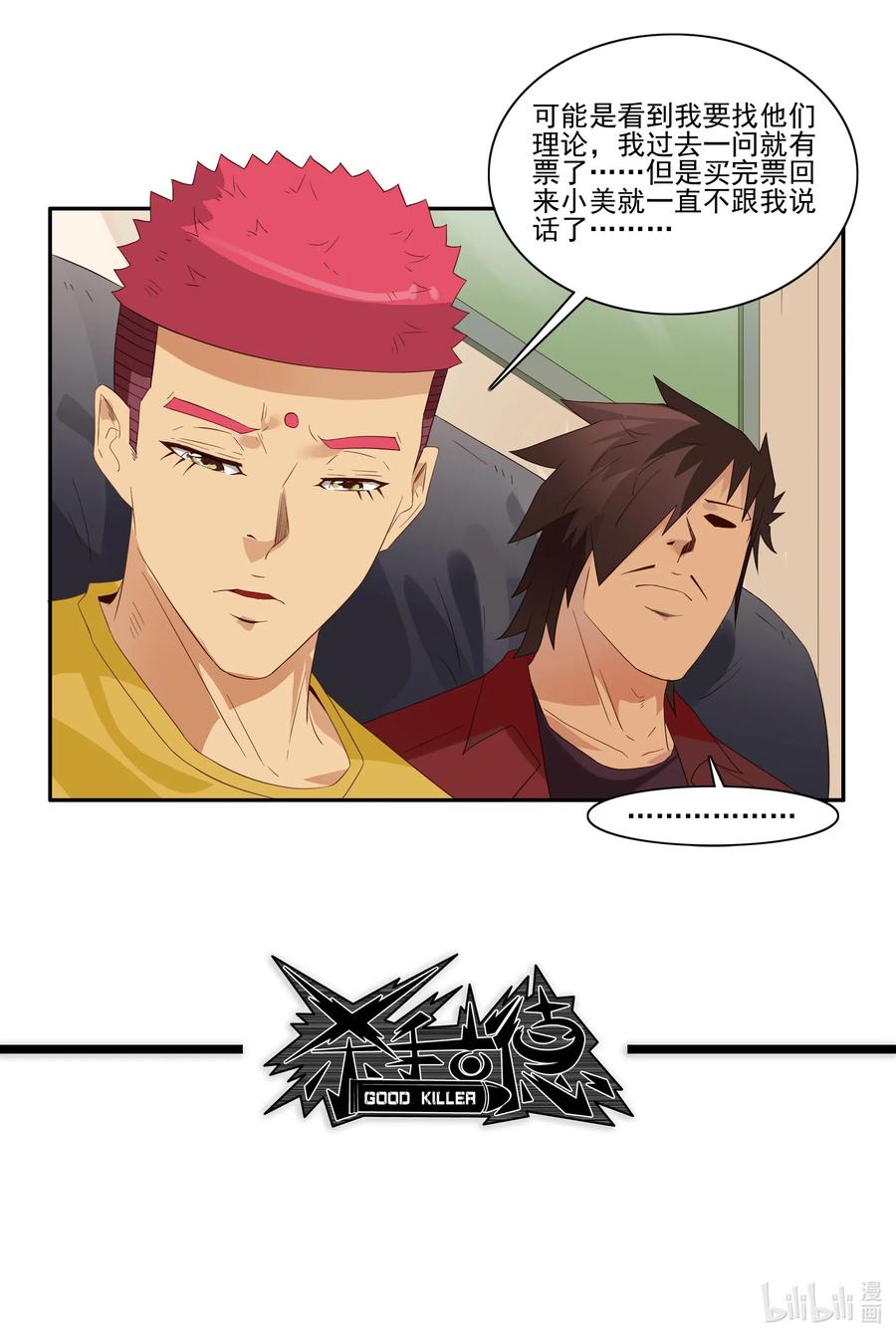 《杀手古德》1849 返程票 第15页