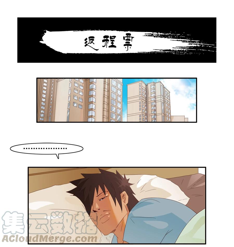 《杀手古德》1849 返程票 第1页