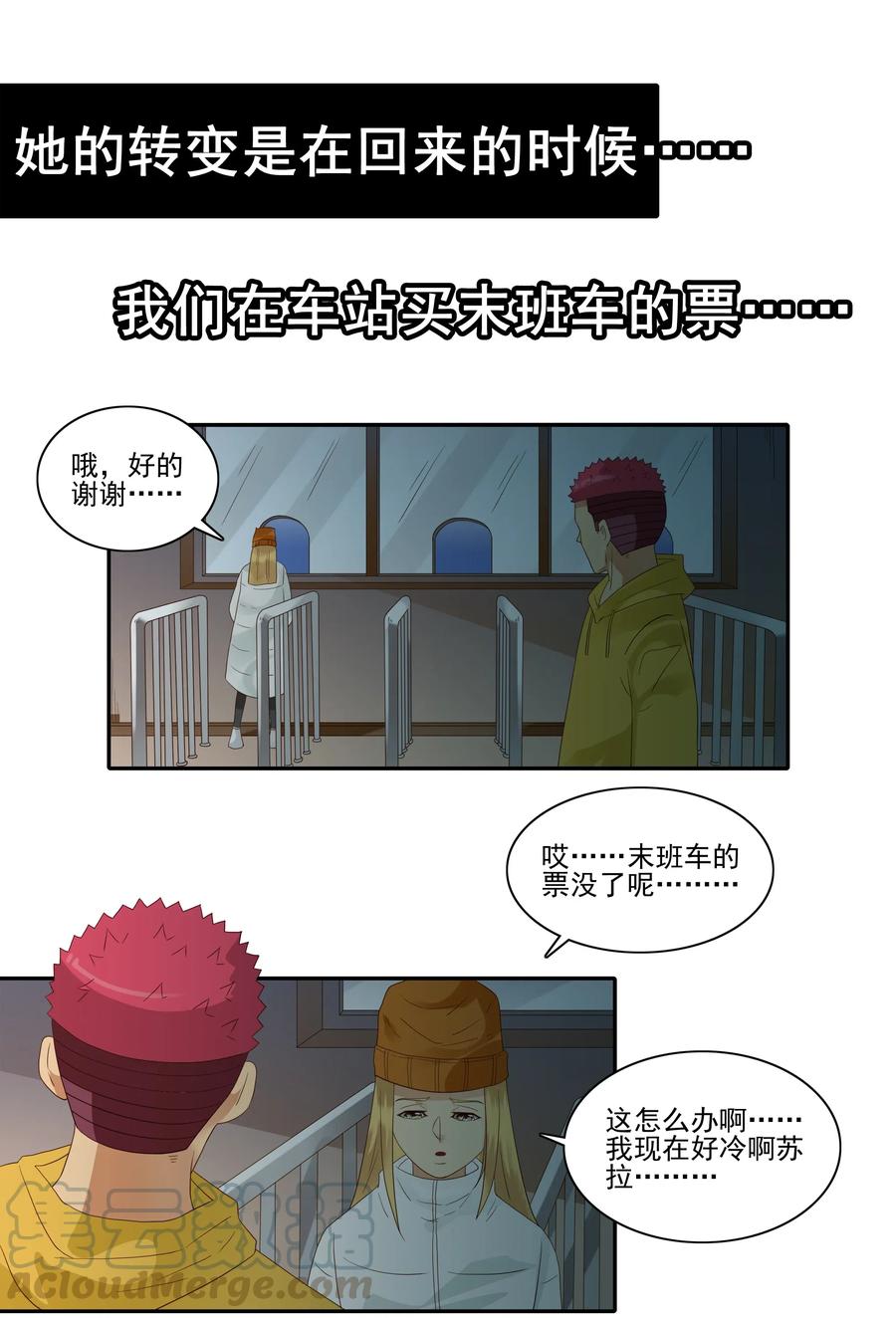 《杀手古德》1849 返程票 第13页