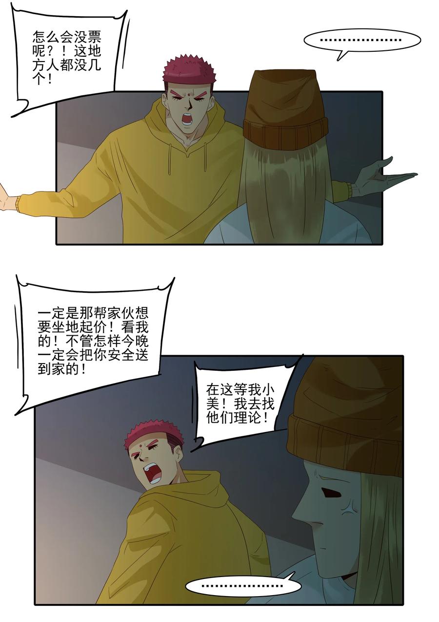《杀手古德》1849 返程票 第14页