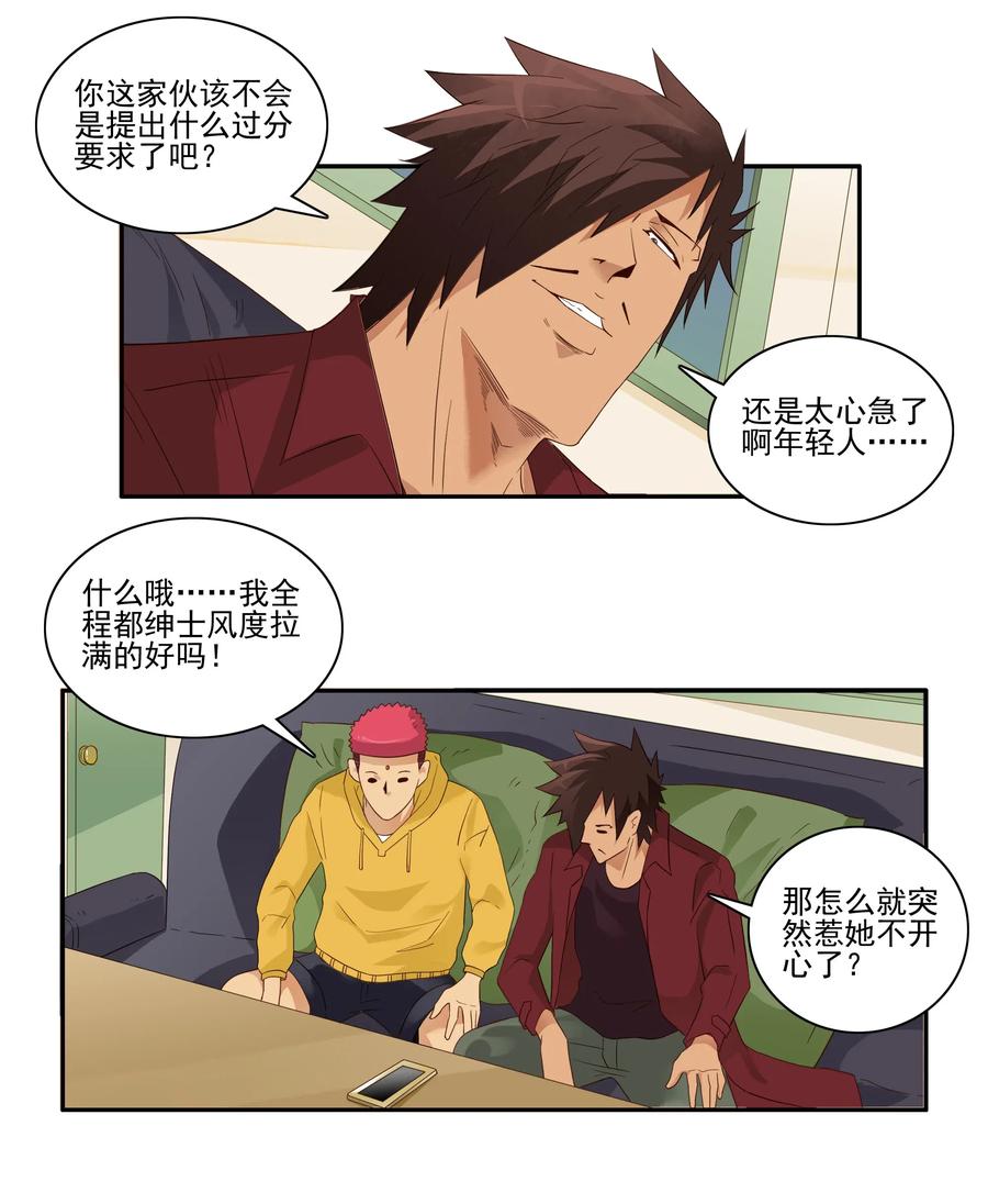 《杀手古德》1849 返程票 第12页