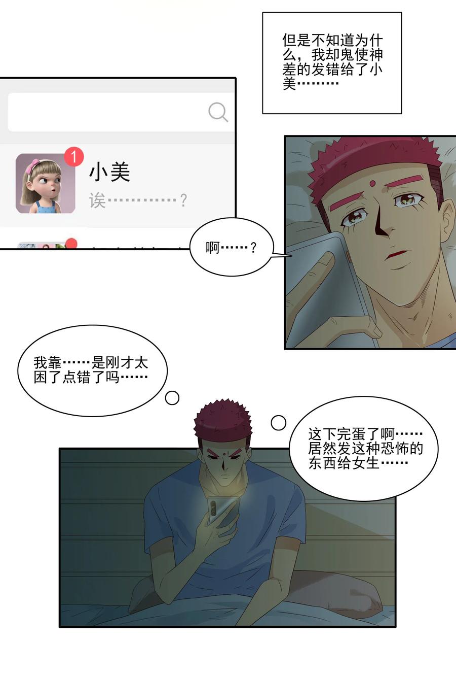 《杀手古德》1849 返程票 第8页