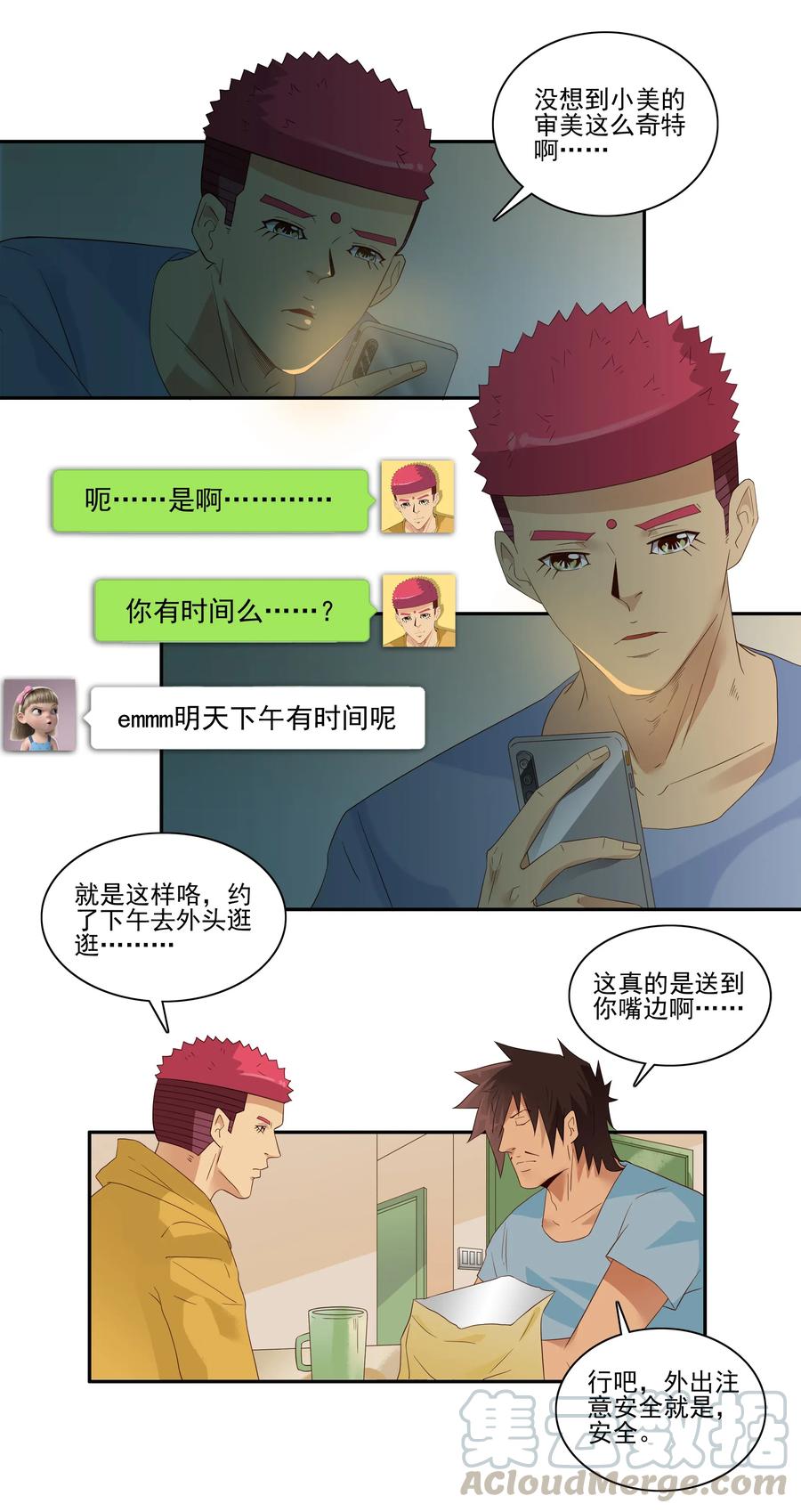 《杀手古德》1849 返程票 第10页