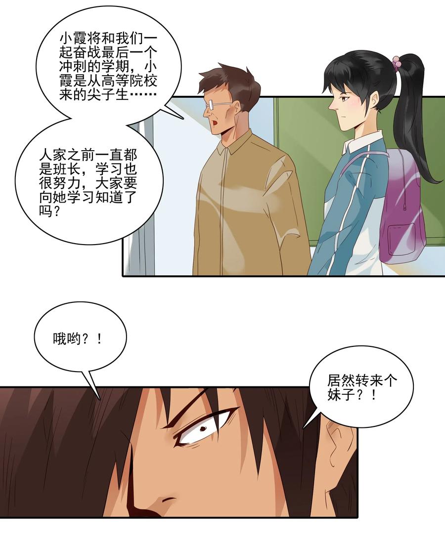 《杀手古德》1850 插班生 第2页