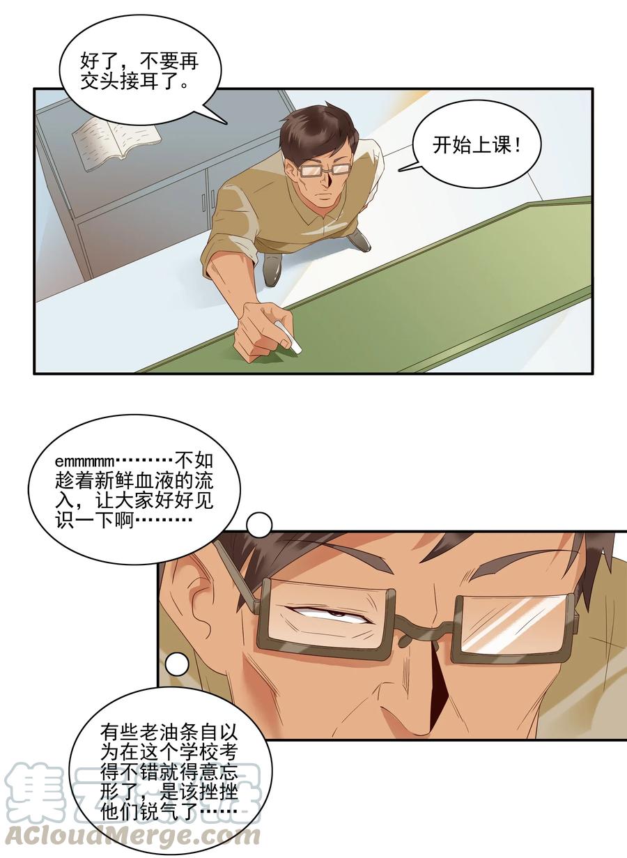 《杀手古德》1850 插班生 第7页