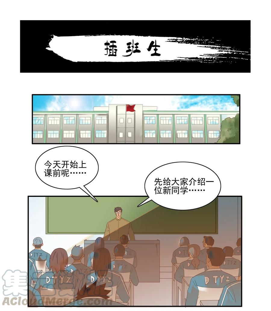《杀手古德》1850 插班生 第1页