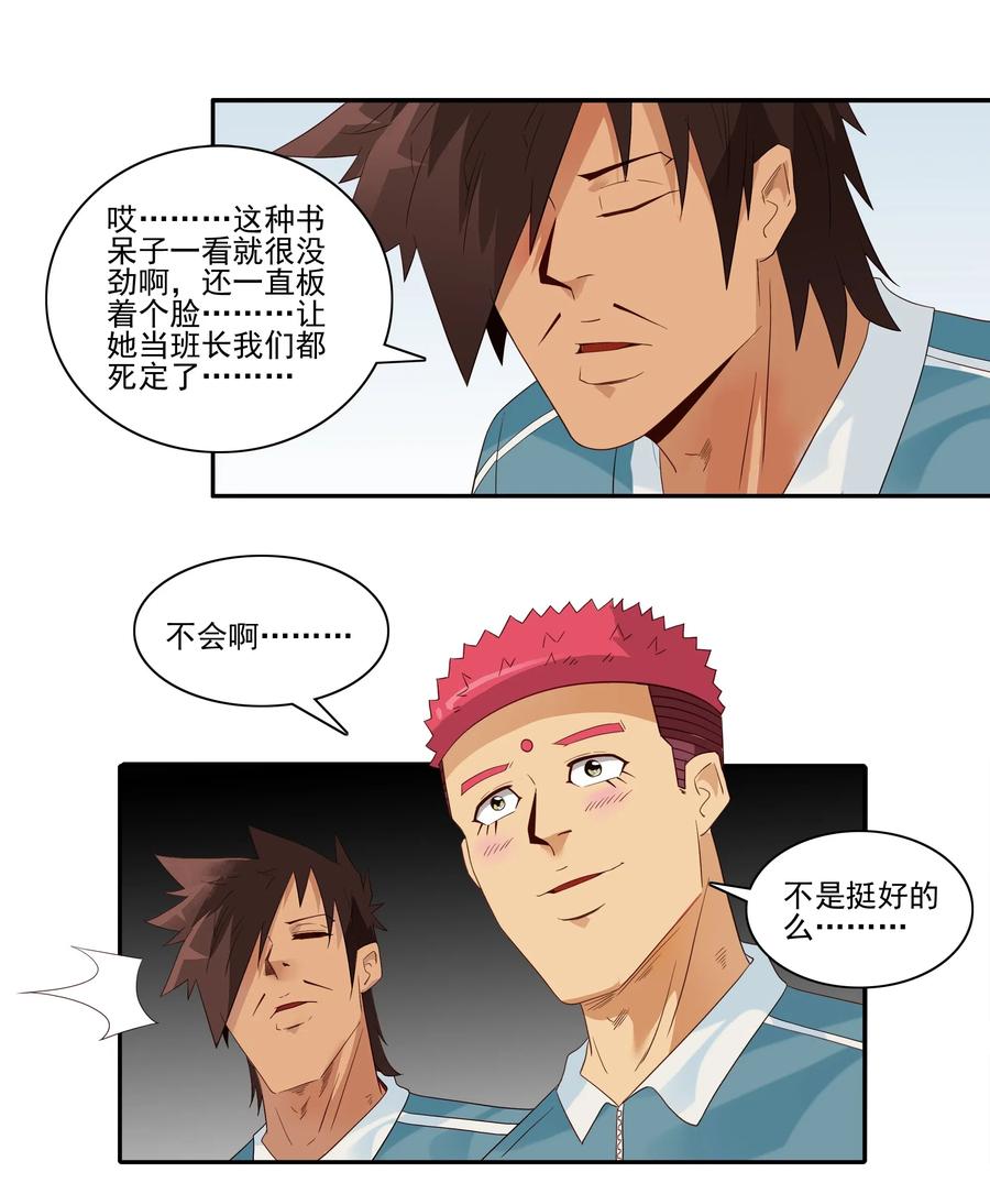 《杀手古德》1850 插班生 第5页