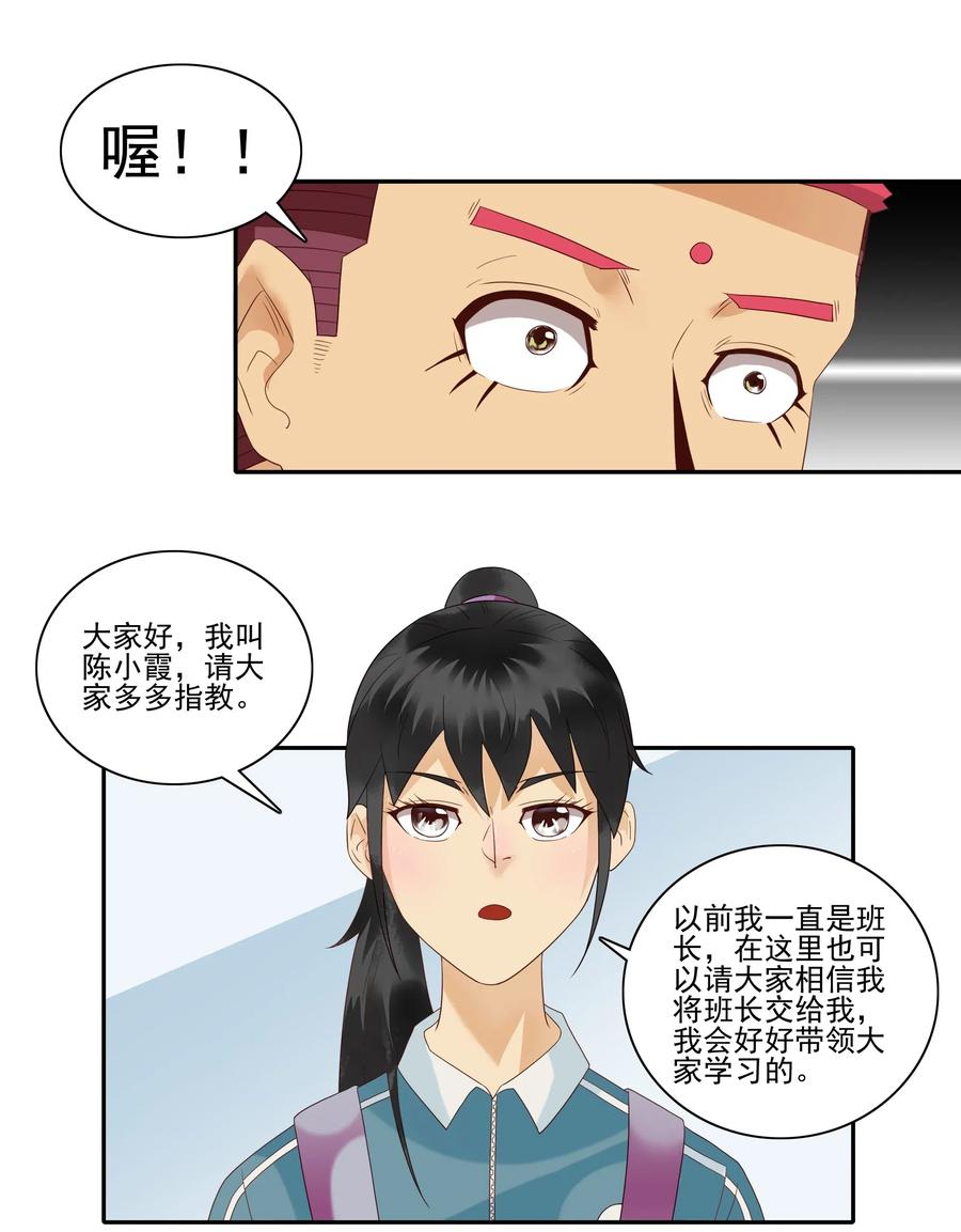 《杀手古德》1850 插班生 第3页