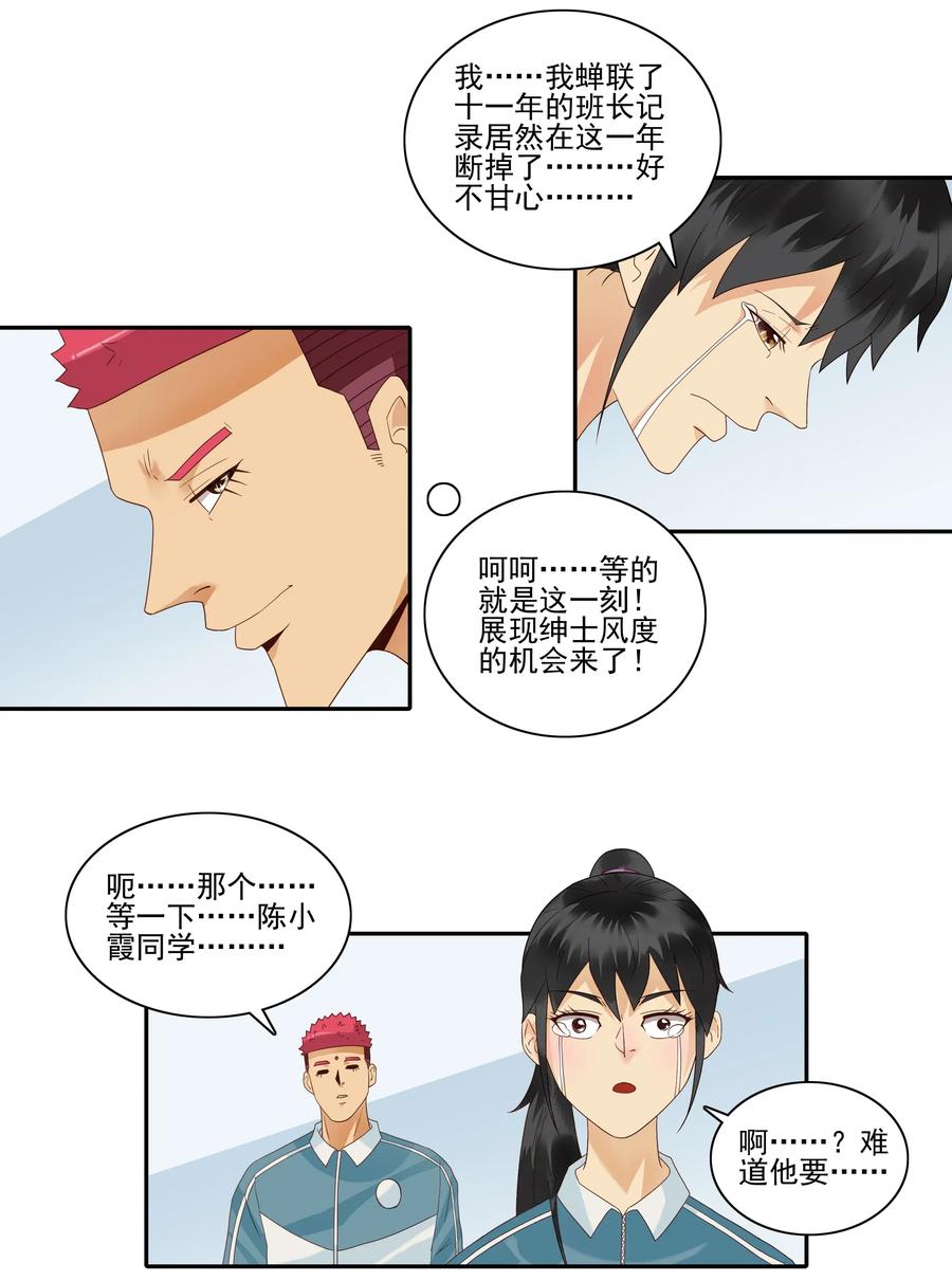 《杀手古德》1850 插班生 第14页