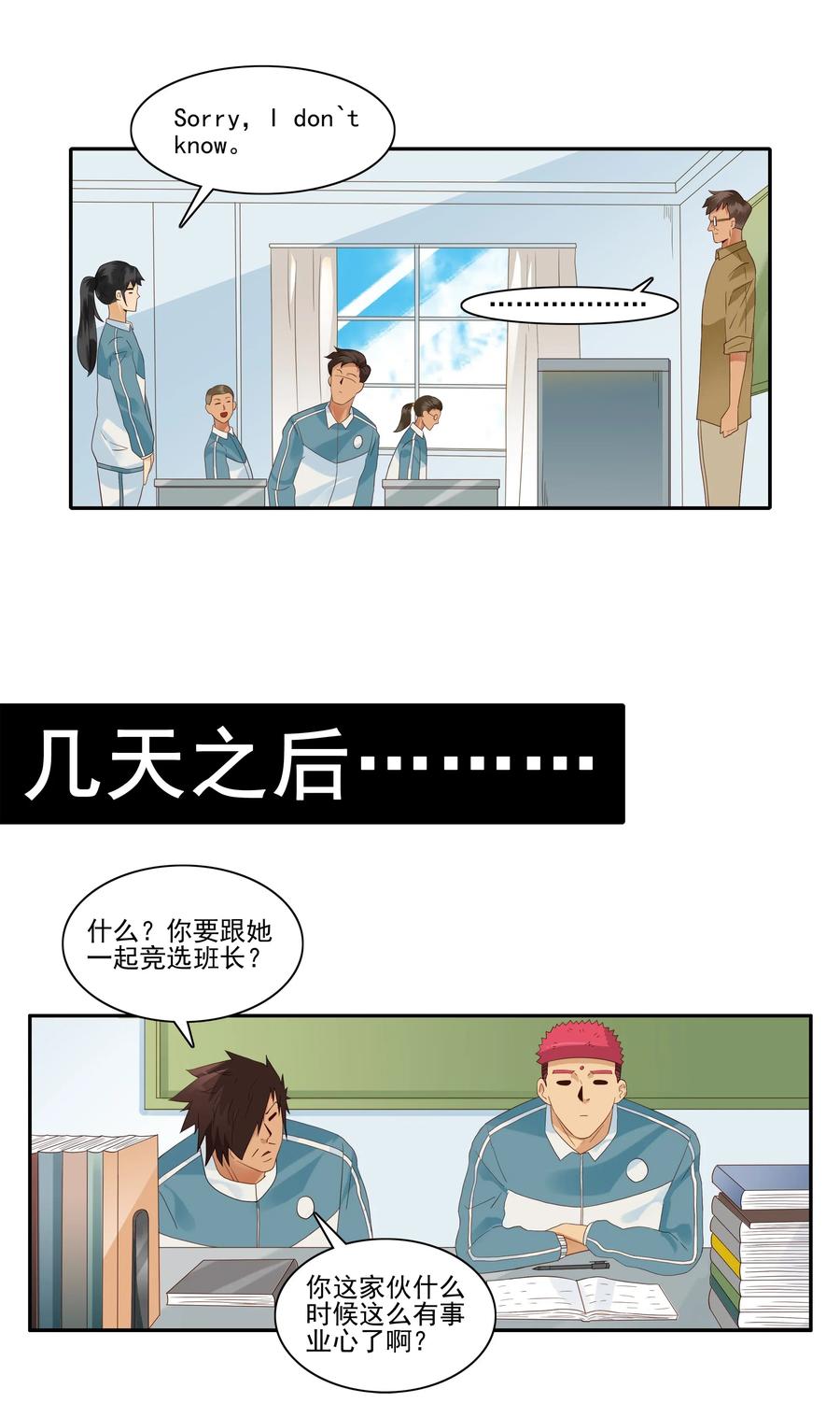 《杀手古德》1850 插班生 第11页
