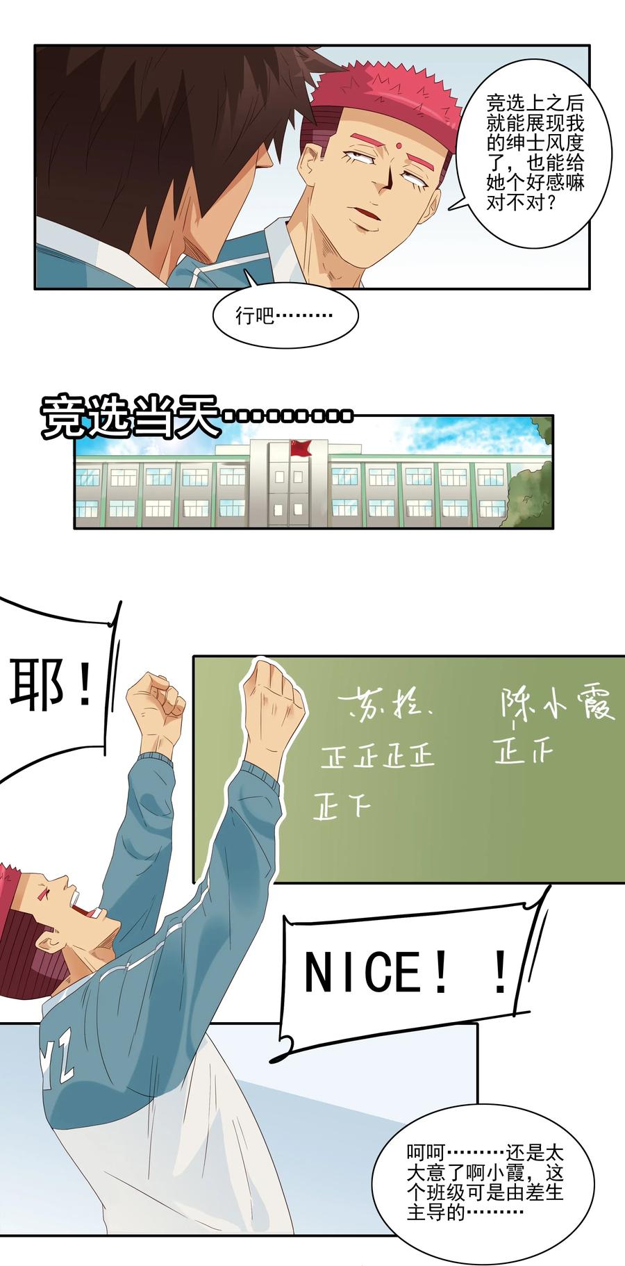 《杀手古德》1850 插班生 第12页