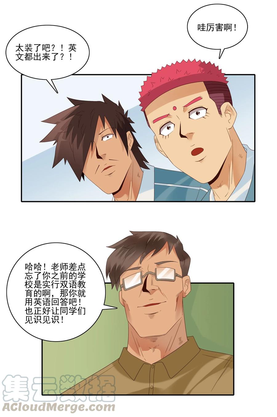 《杀手古德》1850 插班生 第10页