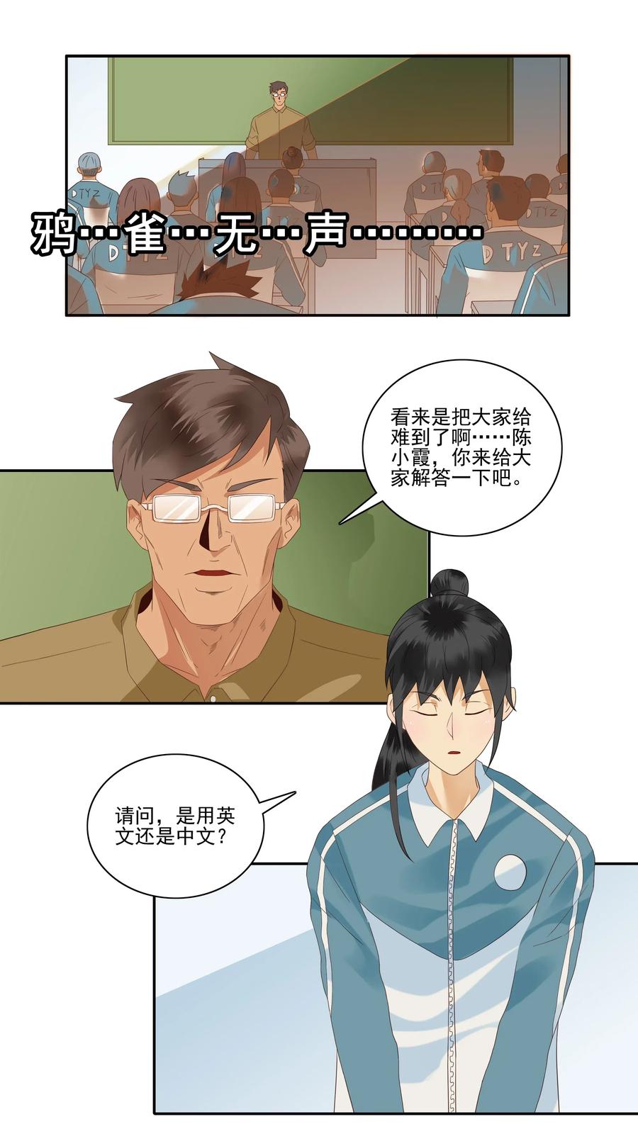 《杀手古德》1850 插班生 第9页