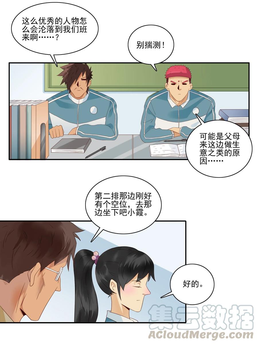 《杀手古德》1850 插班生 第4页