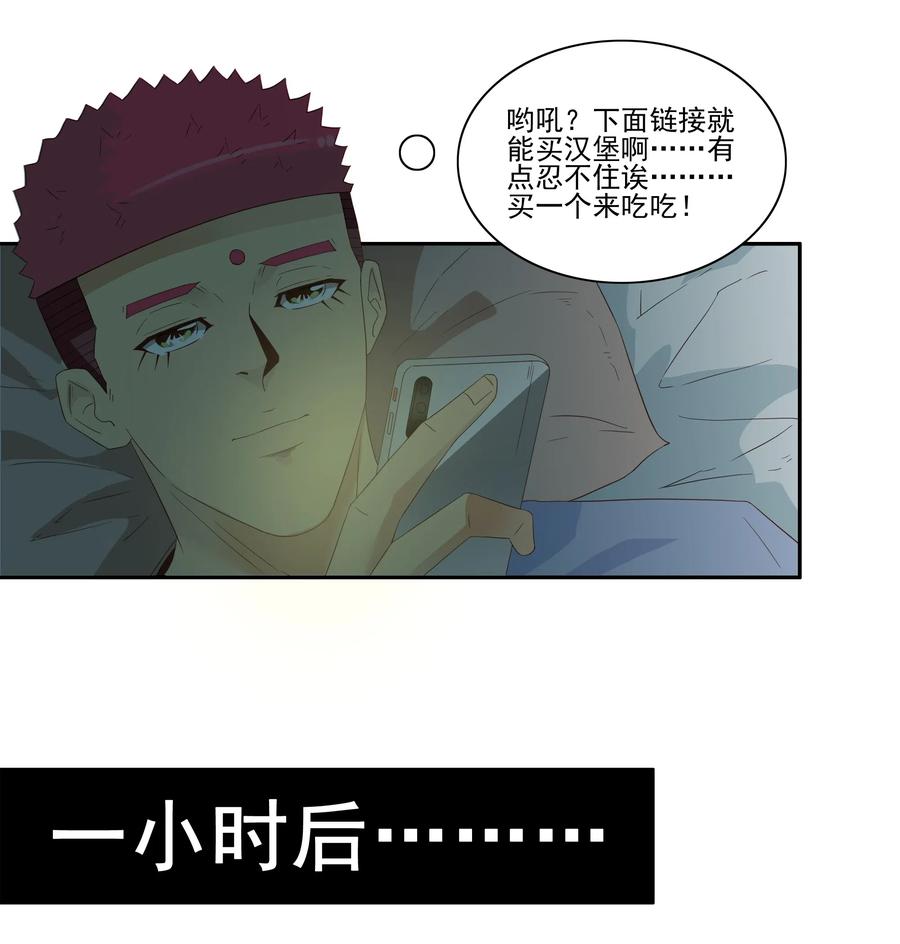 《杀手古德》1851 食物过敏 第2页