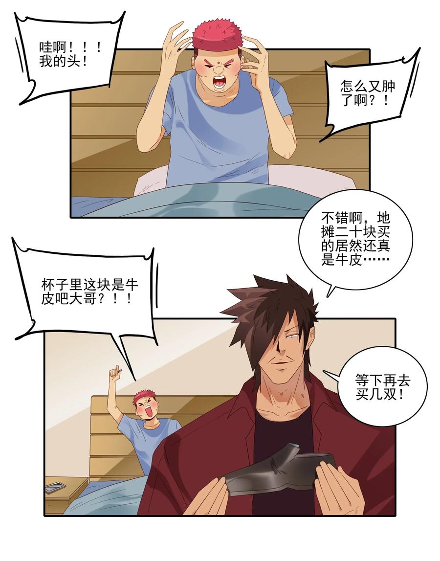 《杀手古德》1851 食物过敏 第11页