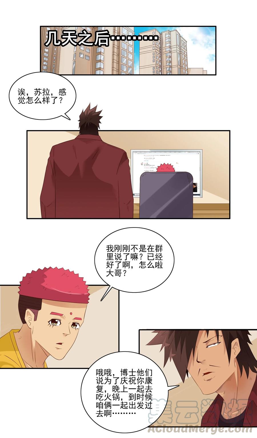 《杀手古德》1851 食物过敏 第12页