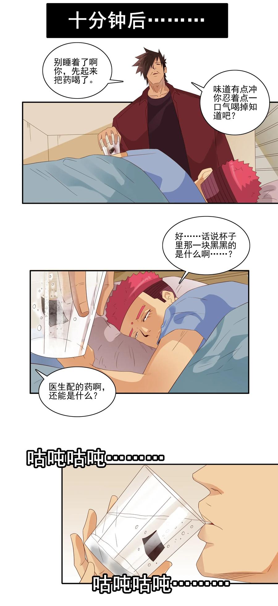《杀手古德》1851 食物过敏 第10页