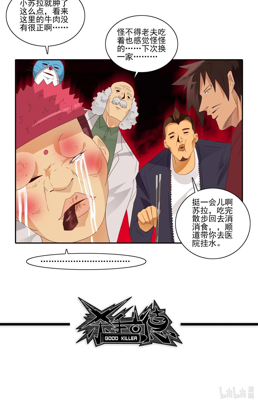 《杀手古德》1851 食物过敏 第14页