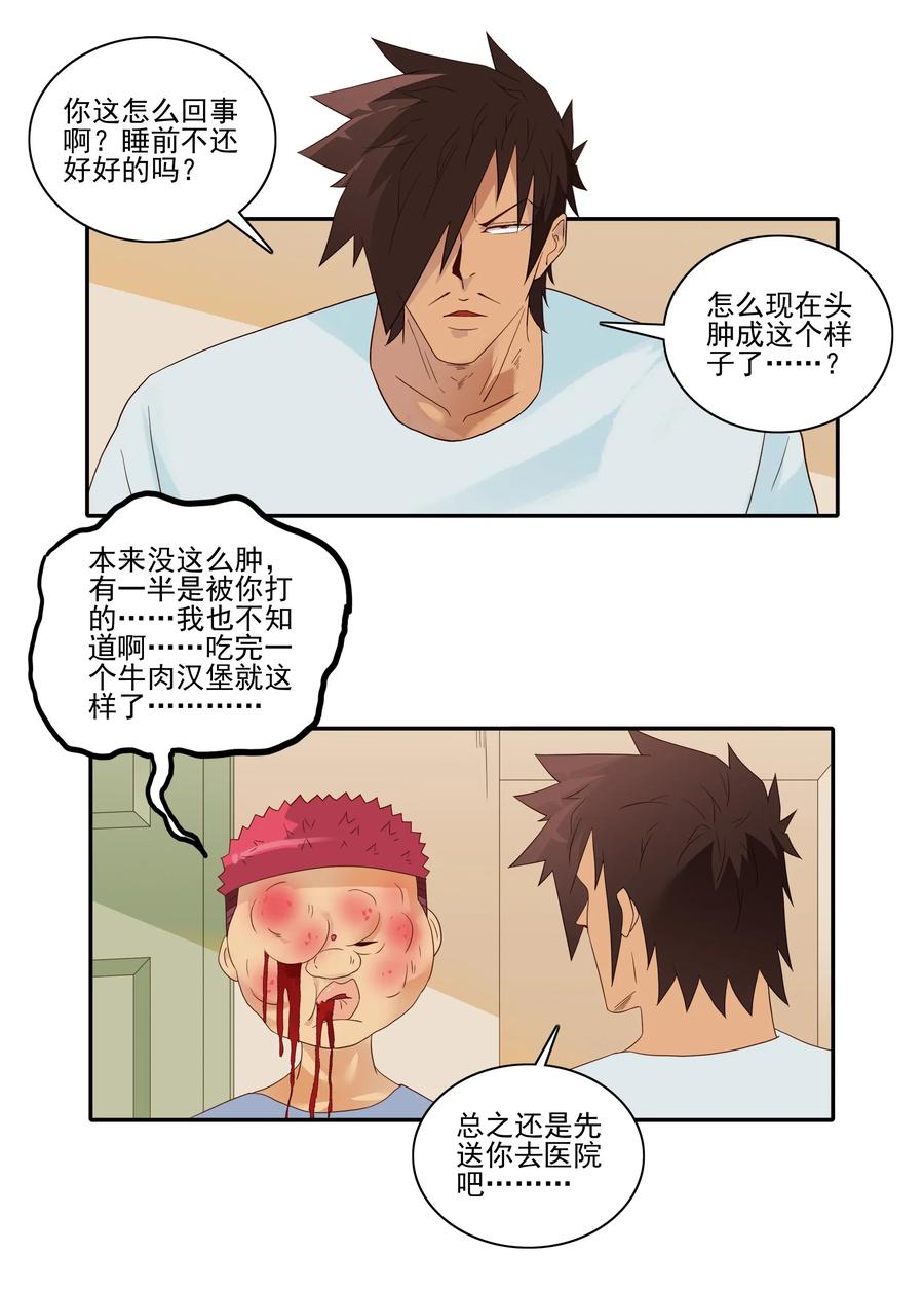 《杀手古德》1851 食物过敏 第8页