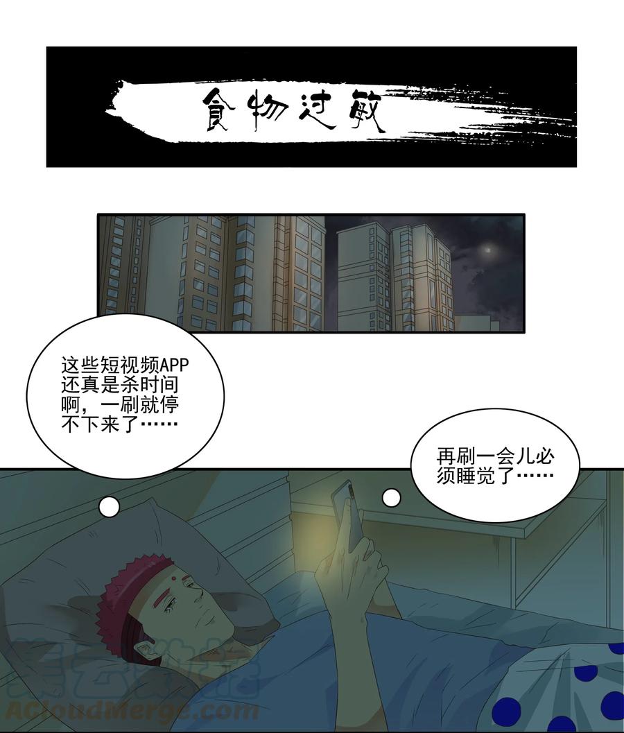 《杀手古德》1851 食物过敏 第1页