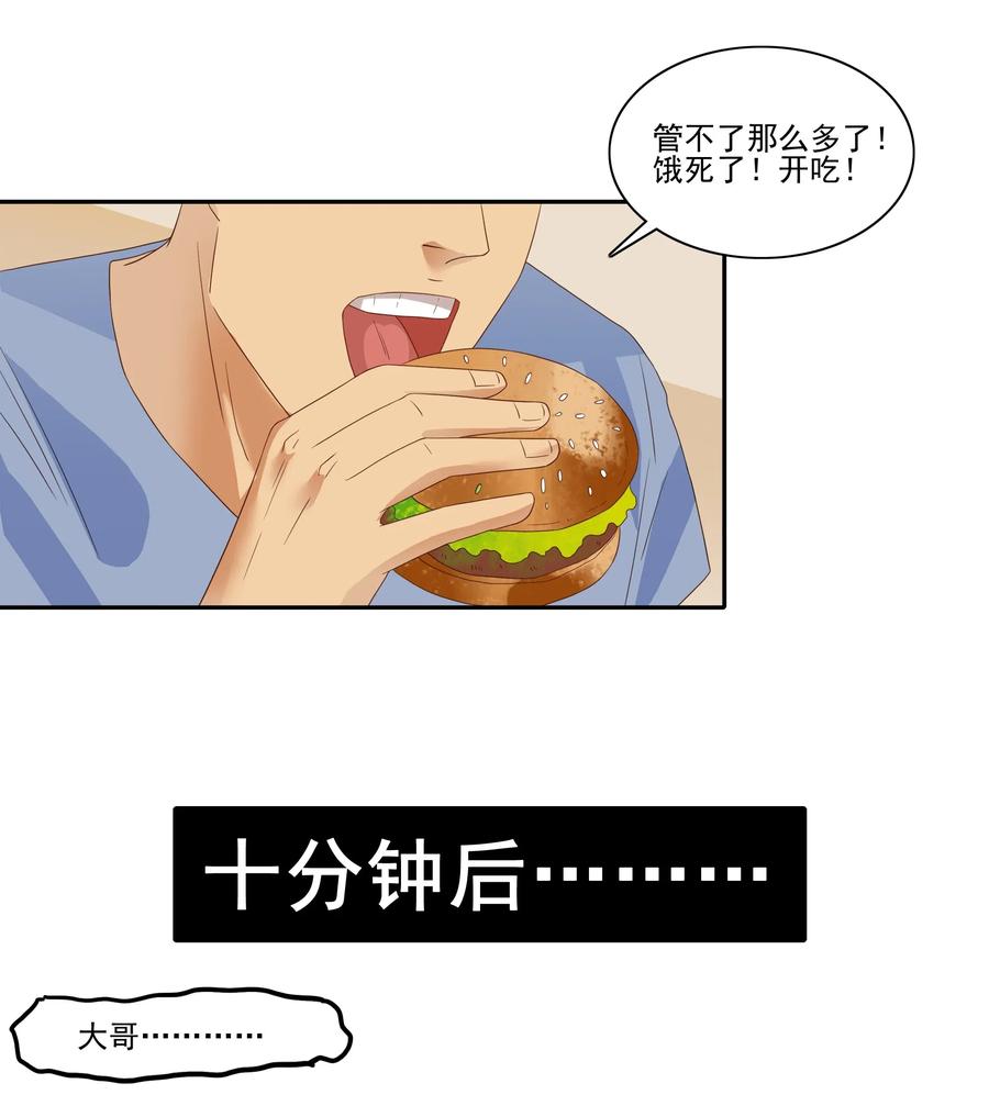 《杀手古德》1851 食物过敏 第5页