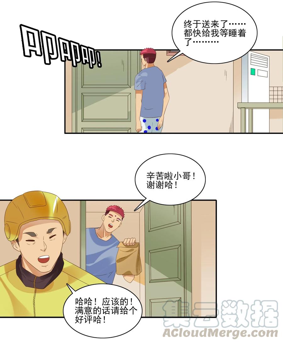 《杀手古德》1851 食物过敏 第3页