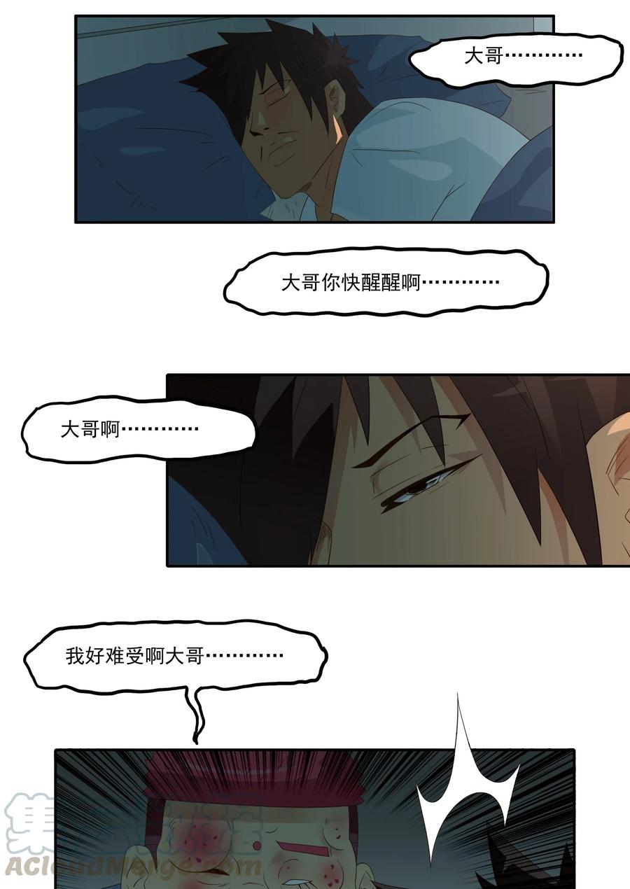 《杀手古德》1851 食物过敏 第6页