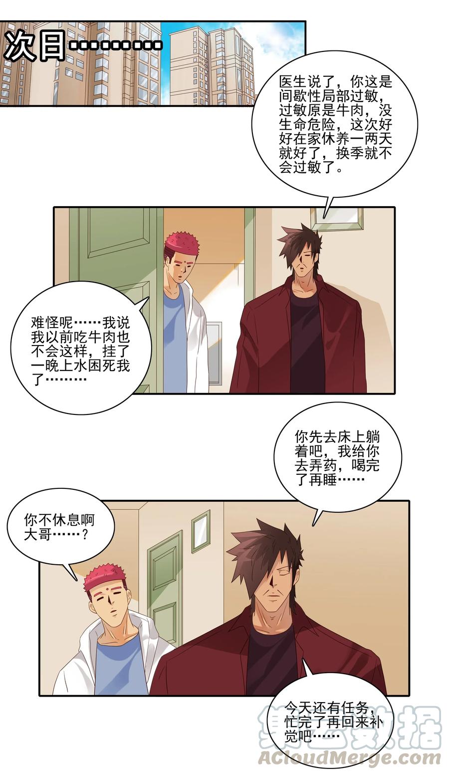 《杀手古德》1851 食物过敏 第9页