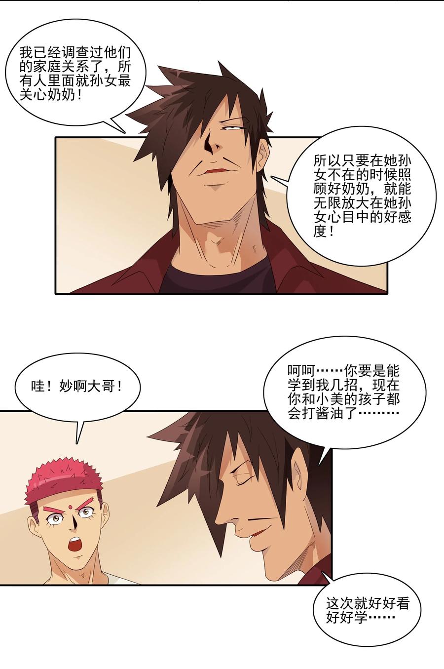 《杀手古德》1852 楼下邻居 第12页