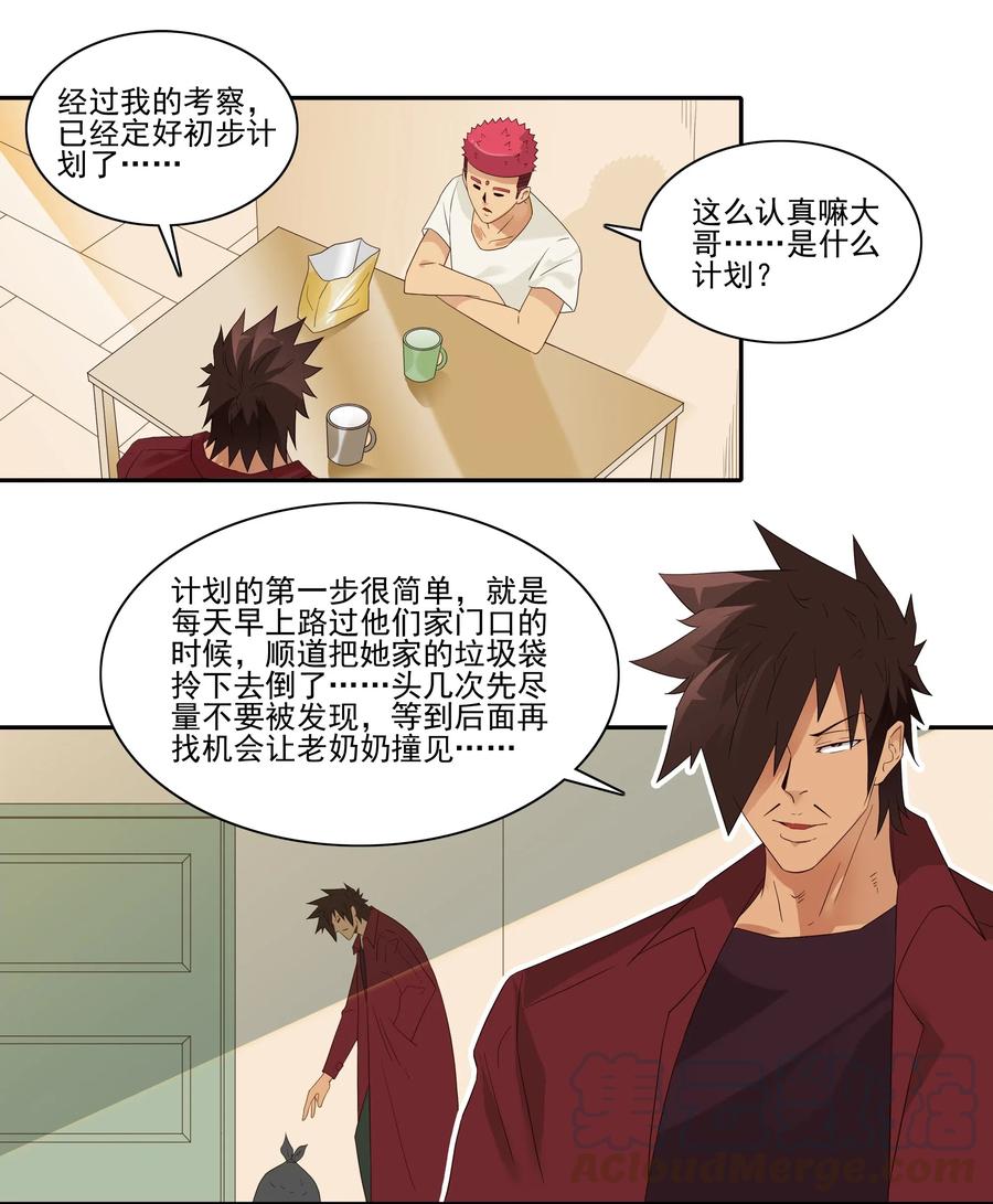 《杀手古德》1852 楼下邻居 第11页
