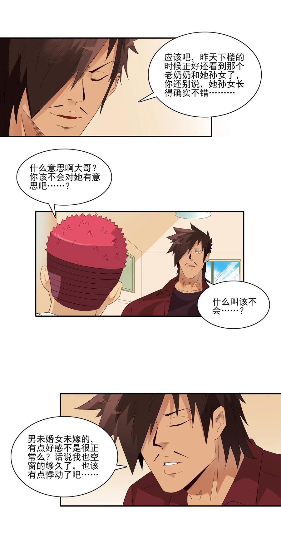 《杀手古德》1852 楼下邻居 第10页