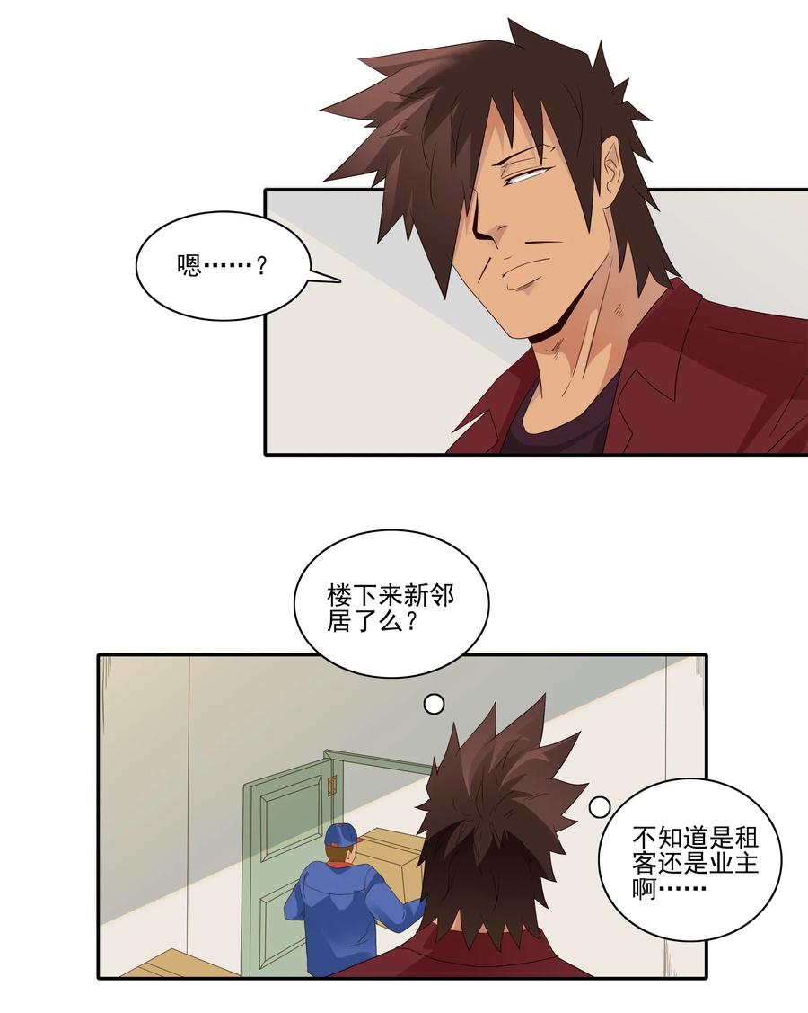 《杀手古德》1852 楼下邻居 第2页