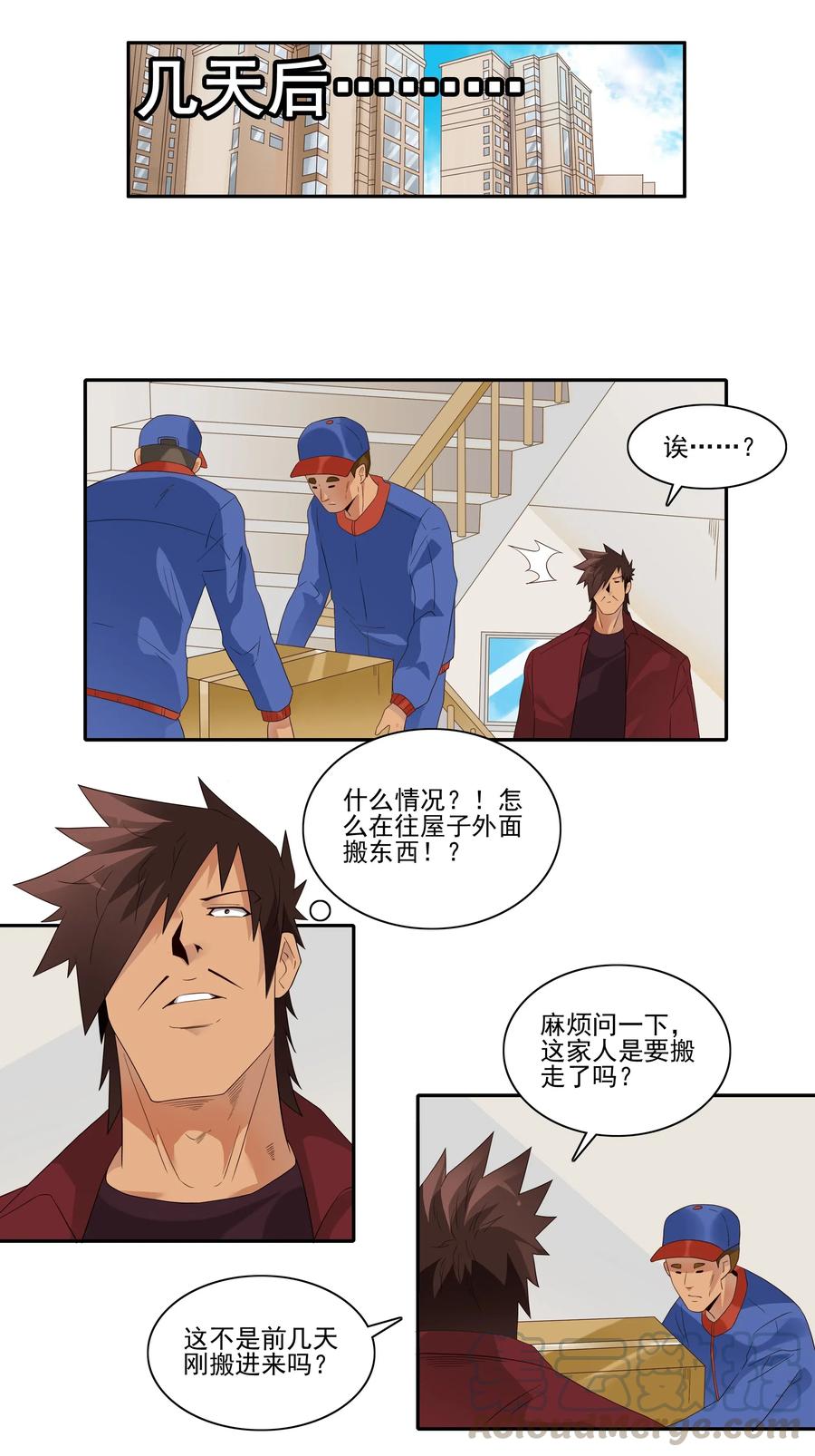 《杀手古德》1852 楼下邻居 第13页