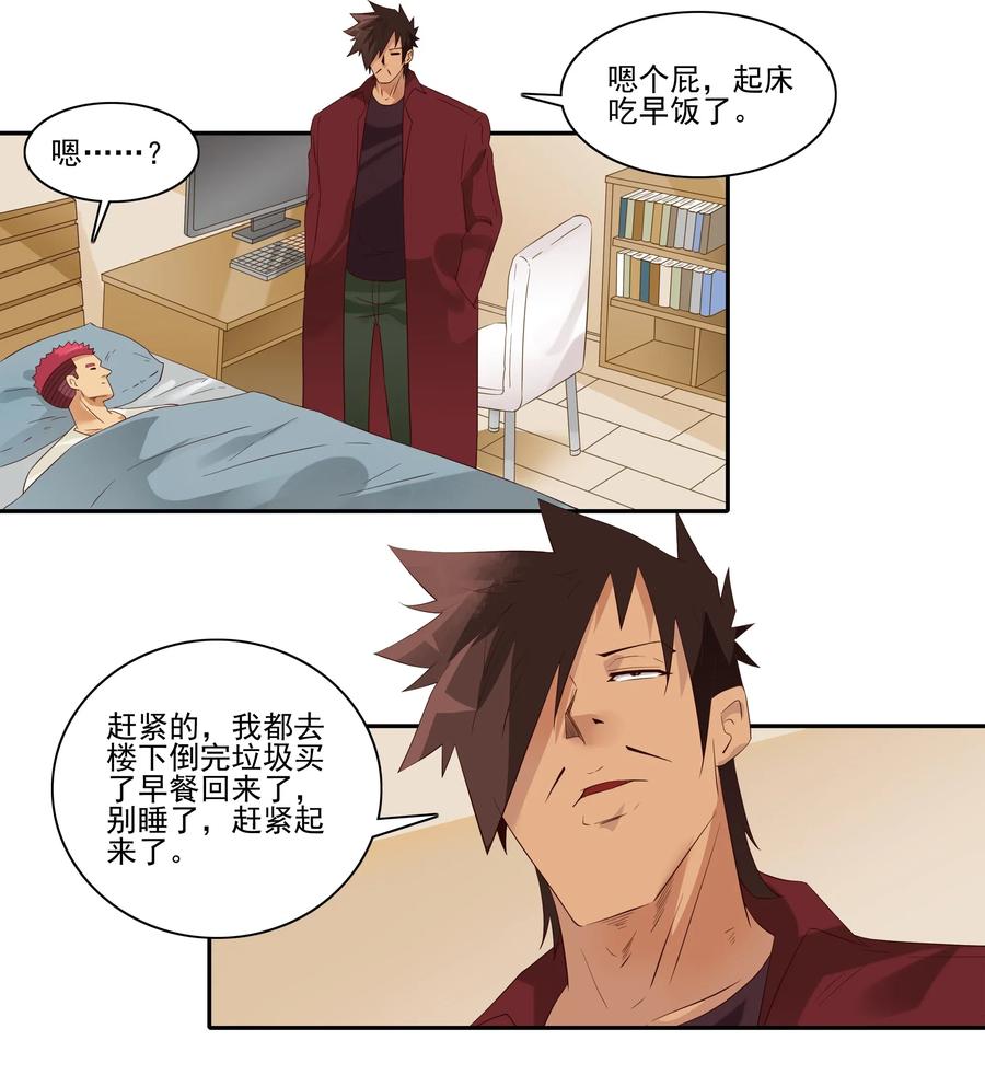 《杀手古德》1852 楼下邻居 第6页