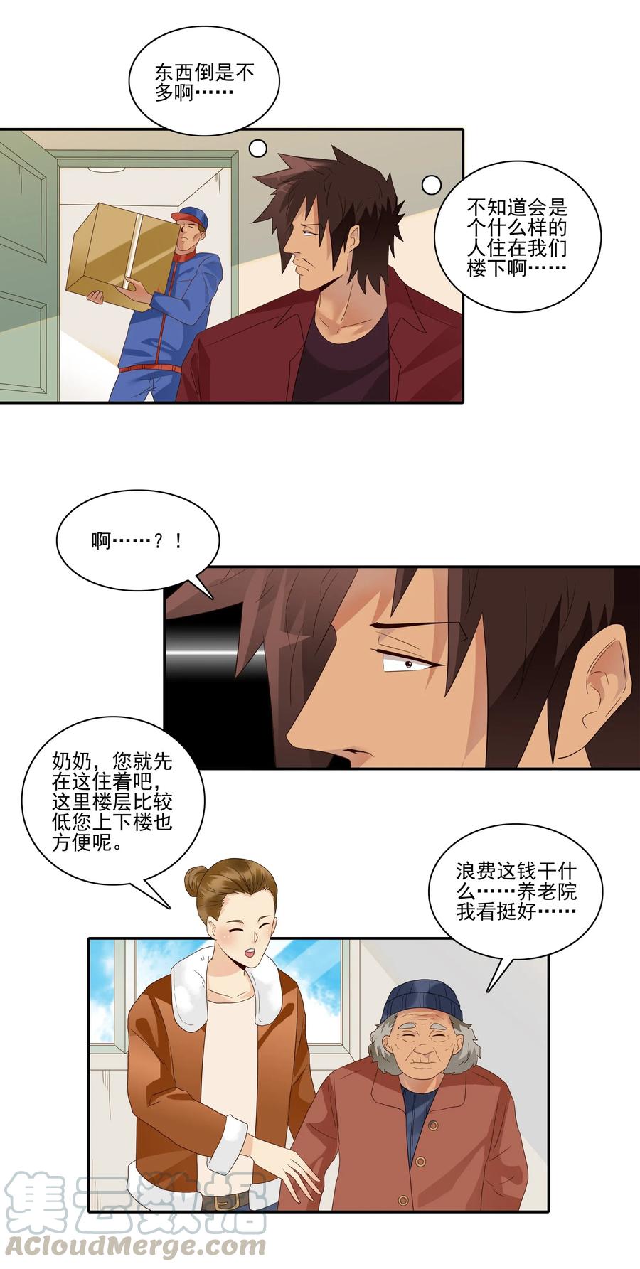 《杀手古德》1852 楼下邻居 第3页