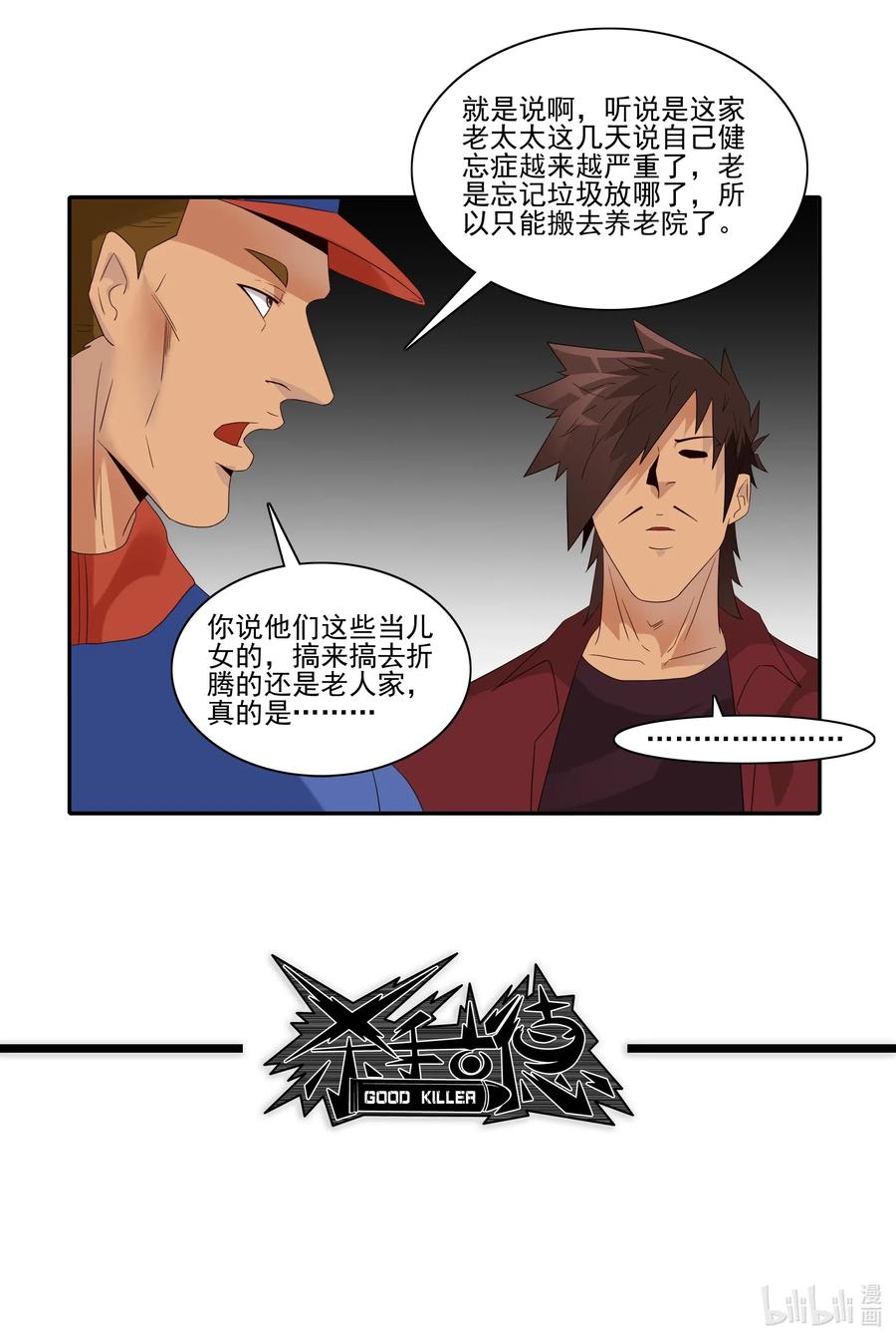 《杀手古德》1852 楼下邻居 第14页