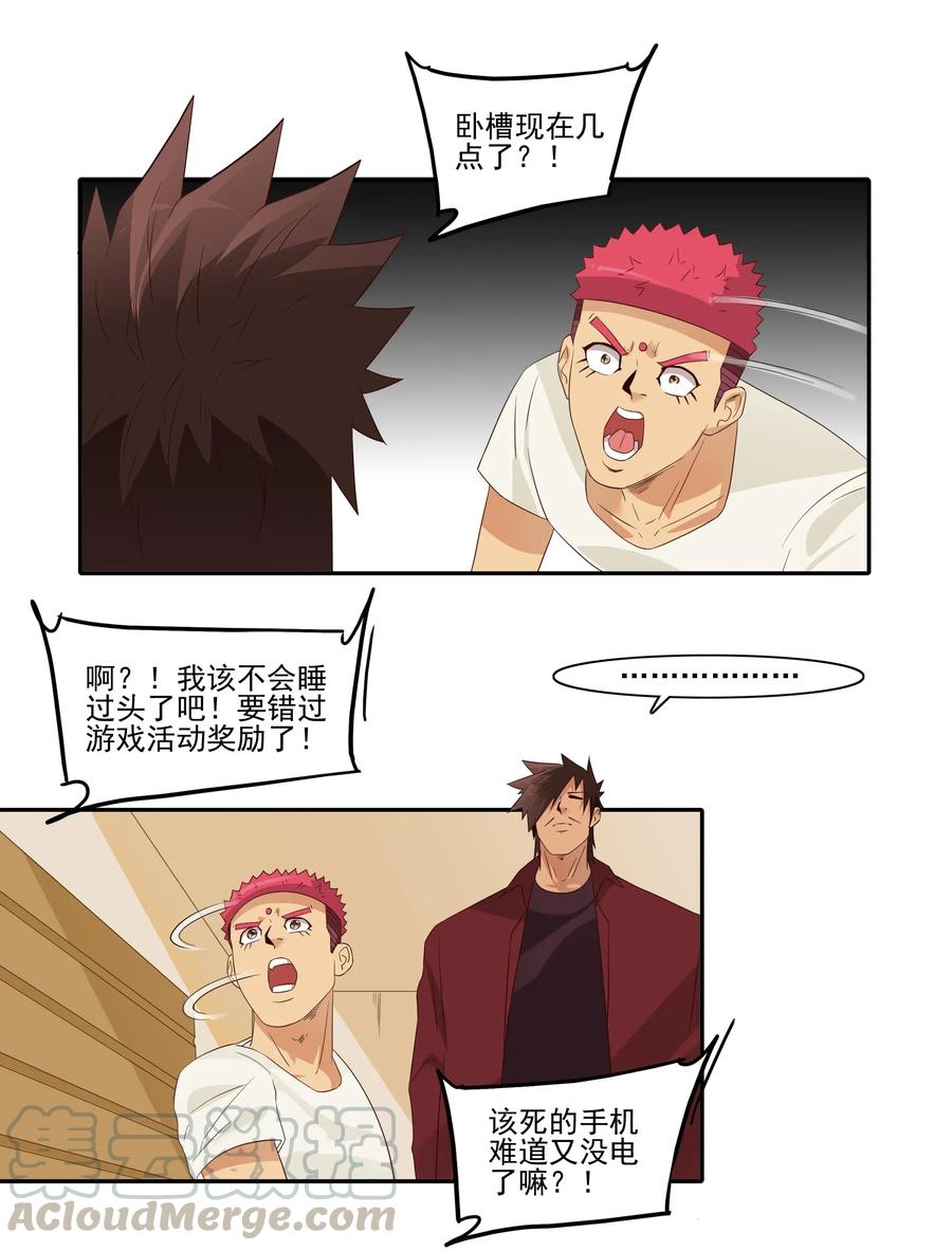 《杀手古德》1852 楼下邻居 第7页