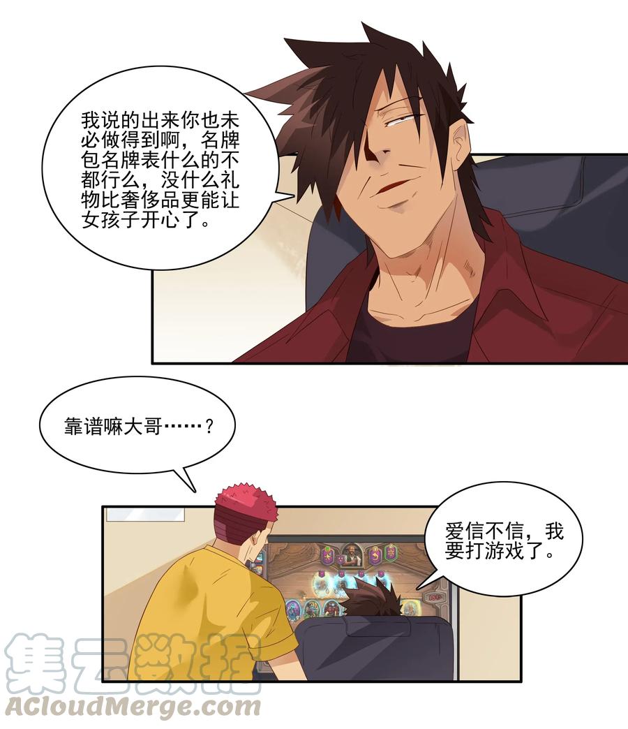 《杀手古德》1853 出谋划策 第6页