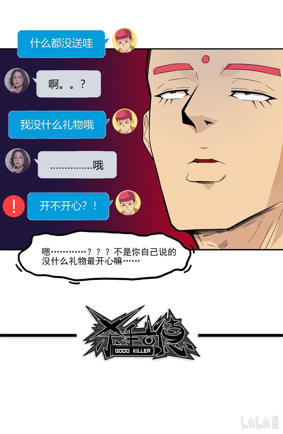 《杀手古德》1853 出谋划策 第14页