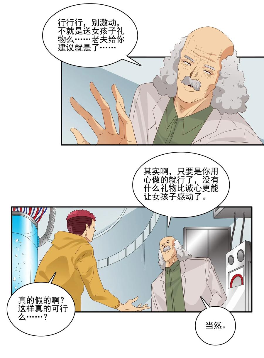《杀手古德》1853 出谋划策 第8页